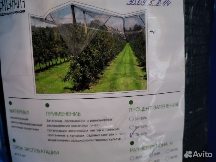 Сетка затеняющая 80