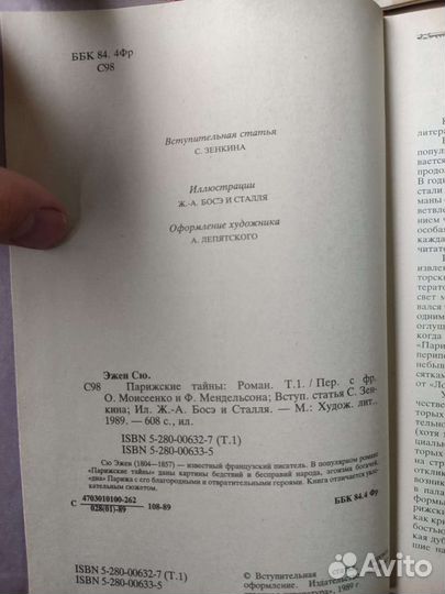 Эжен сю парижские тайны