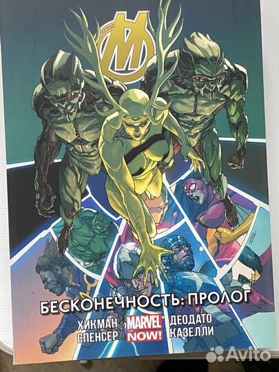 Комиксы Marvel из цикла Бесконечность