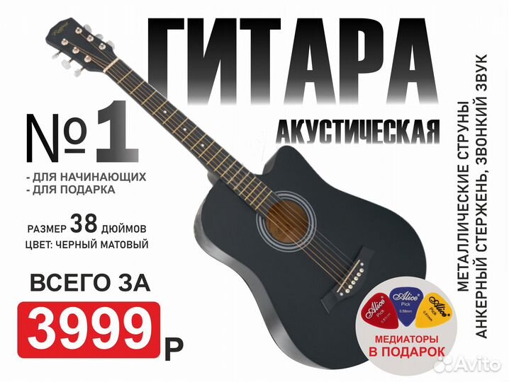 Акустическая гитара + чехол + медиатор 3шт
