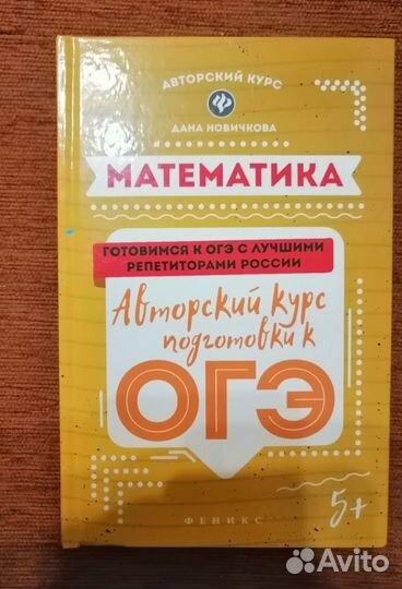 Учебник Огэ Математика. Новый