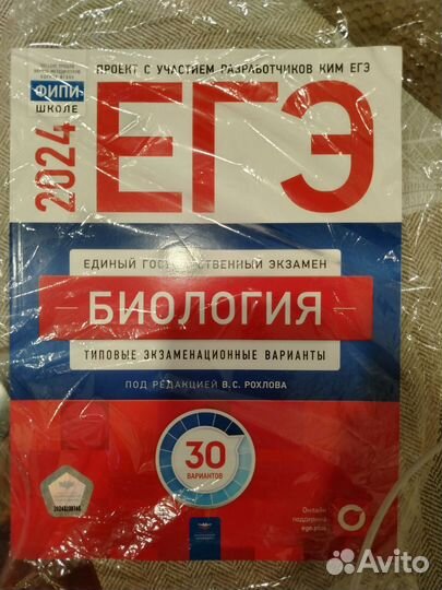 Сборник ЕГЭ 2024 биология Рохлов