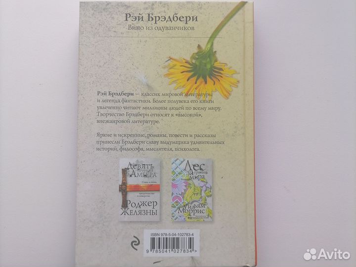 Вино из одуванчиков Р. Брэдбери