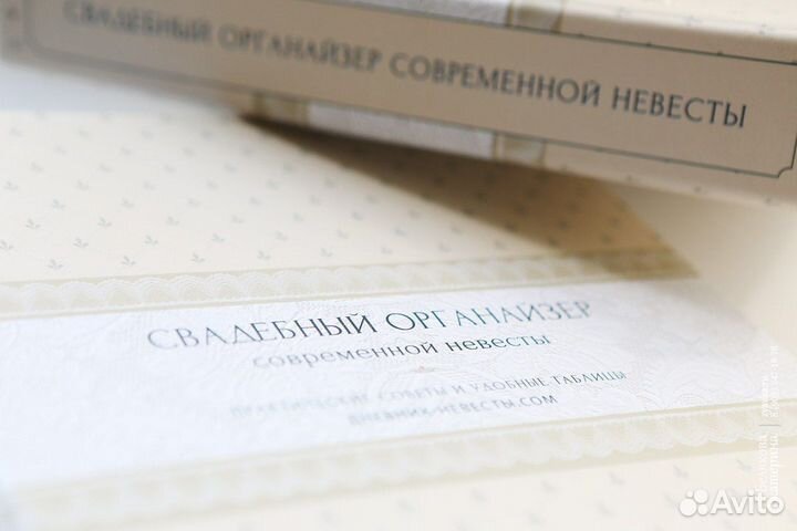 Свадебный органайзер современной невесты. Дневник
