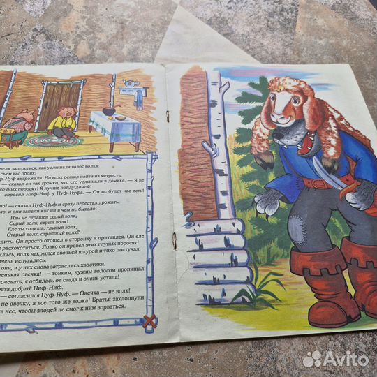 Три поросенка. 1995 г