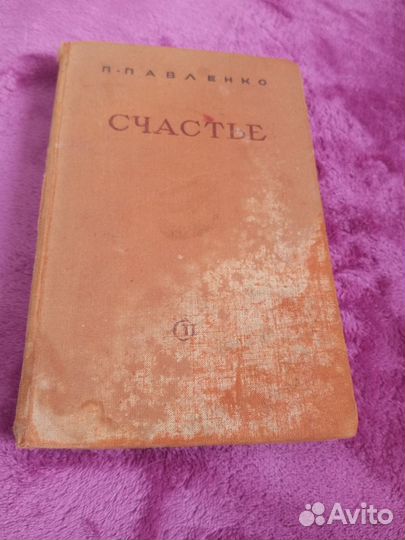 Книга 1948 года