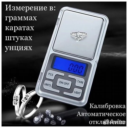 Весы карманные электронные