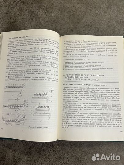 Устройство и ремонт швейных и вязальных машин