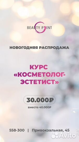 Профессиональное обучение «Косметолог-эстетист»