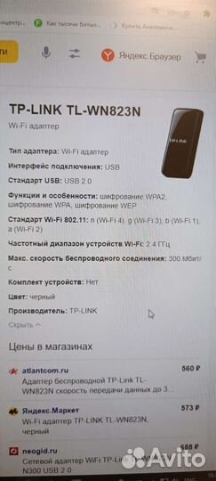 Usb wifi адаптер TP-link