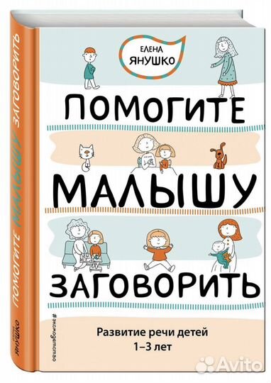 Помогите малышу заговорить. Развитие речи детей