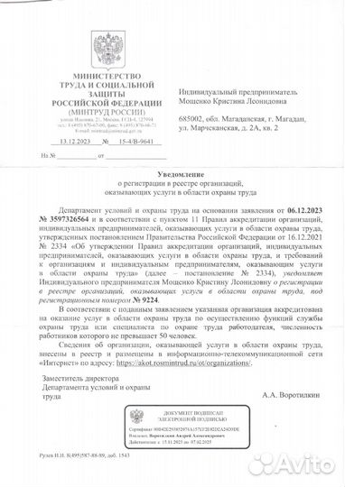 Оказание услуг, аутсорсинг по охране труда