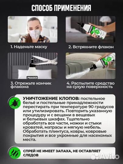 Средство proxider от клопов 1 кг/5,8 л