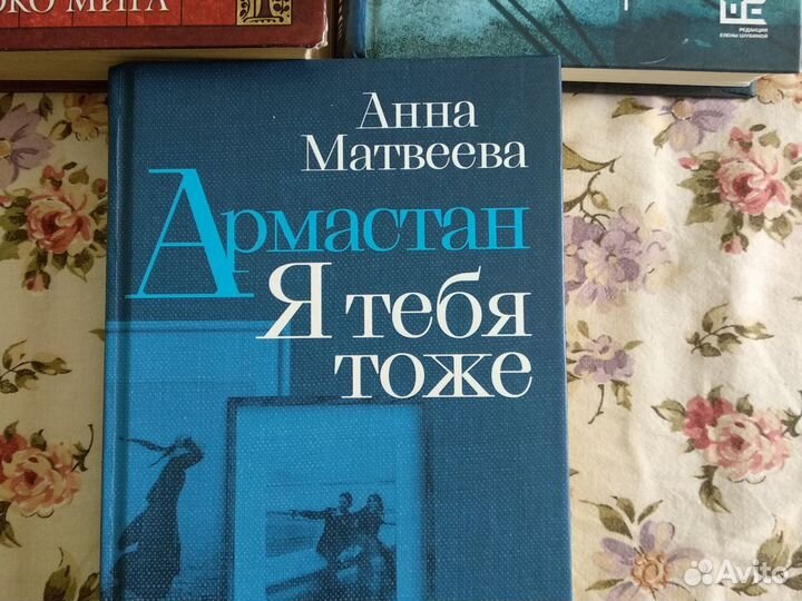 Армастан А. Матвеева, Улицкая, Джордан