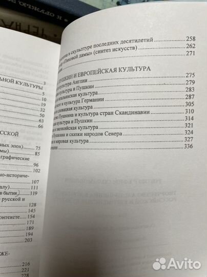 Творчество А. С. Пушкина в контексте Российской и