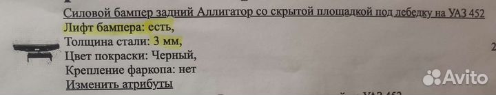 Задний силовой бампер на УАЗ 452