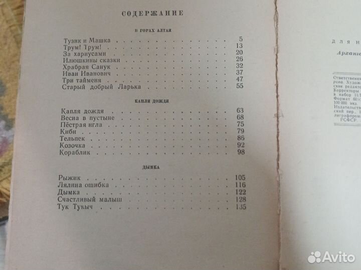 Детская книга 1968г