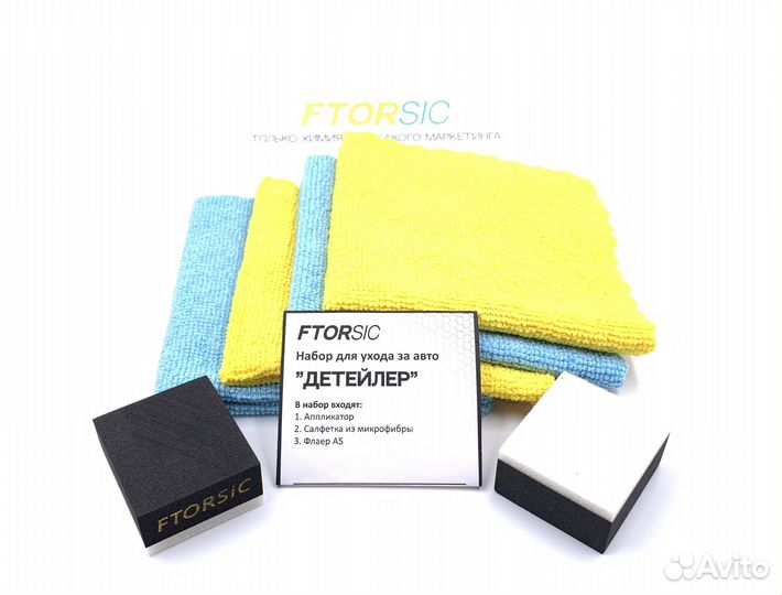Ftorsic – Комплект детейлера