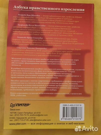 В.И. Петрова. Азбука нравственного взросления