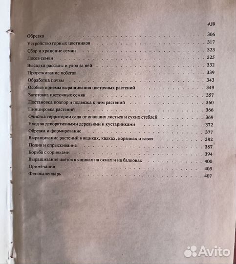 Книги о саде и огороде