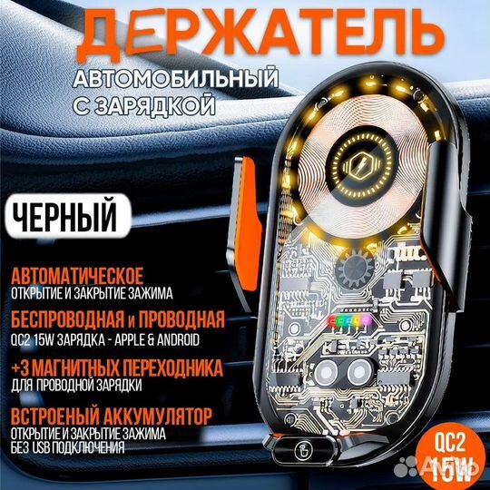 Держатель для телефона автомобильный с зарядкой