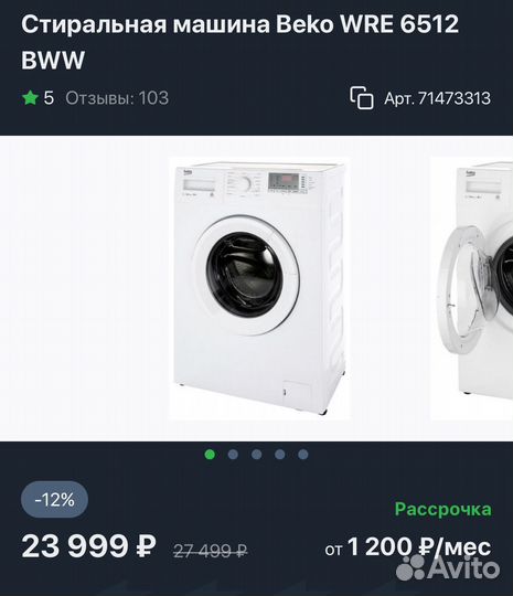 Стиральная машина Beko WRE 6512 BWW