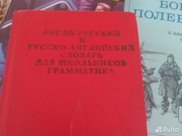 Книги Чейз, Полевой, словарь русско-английский