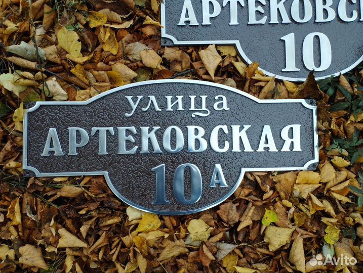 Адресная табличка на частный дом