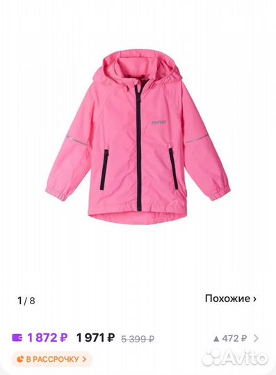 Ветровка reima