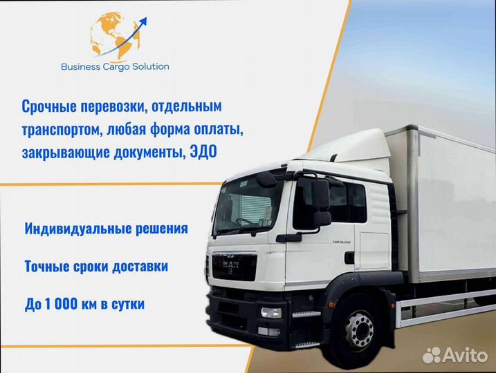 Дальние грузоперевозки от 300км