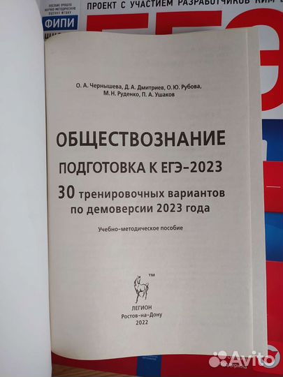 Егэ обществознание 2023 30 вариантов