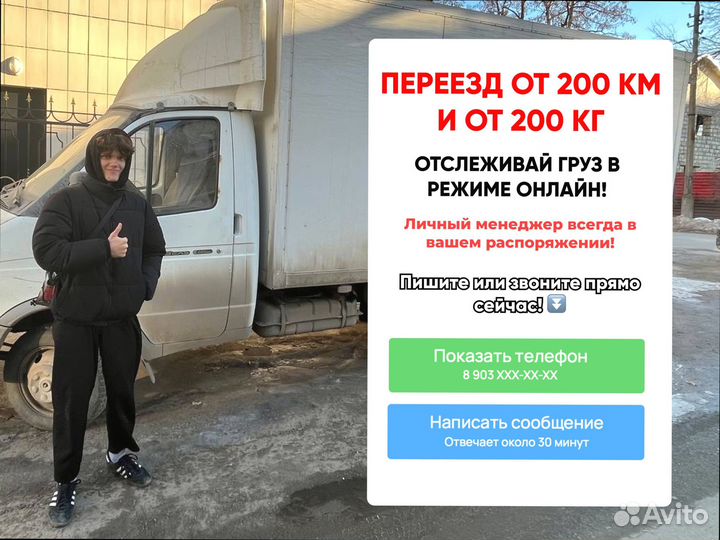 Коммерческие грузоперевозки с гарантией от 200кг