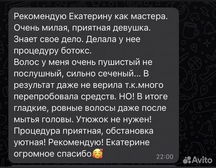 Кератиновое выпрямление ботокс