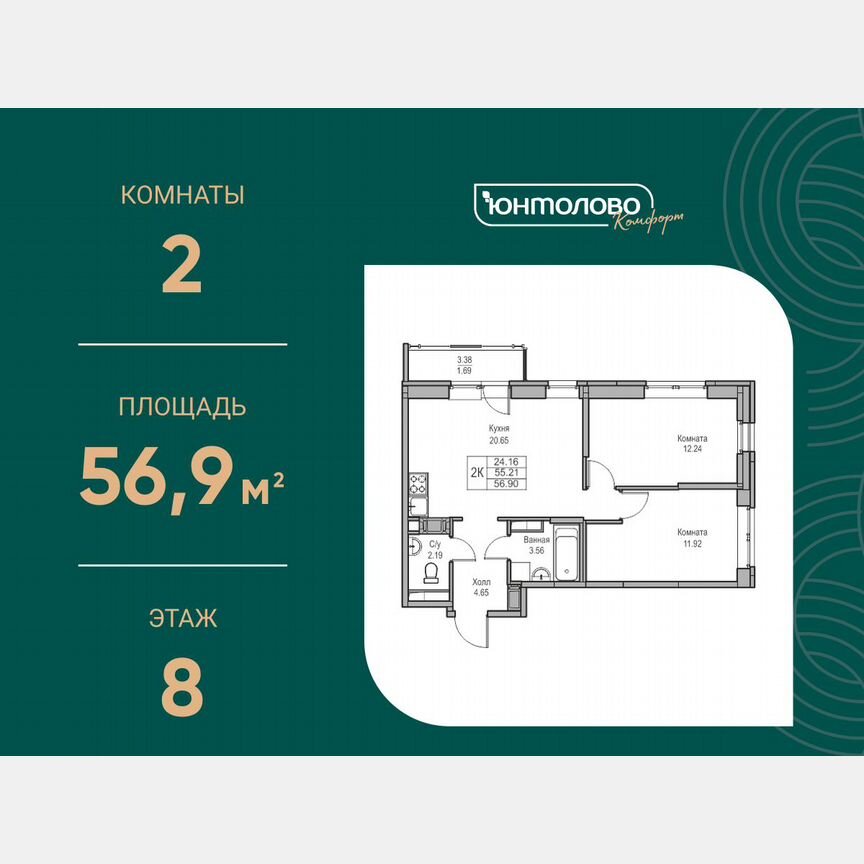 2-к. квартира, 56,9 м², 8/23 эт.