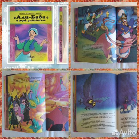 Сказки, легенды, мифы для детей и взрослых