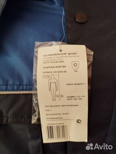 Костюм рабочий зимний