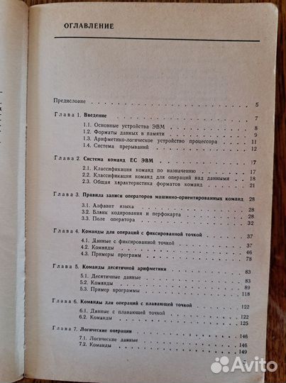 Программирование на языке ассеблера