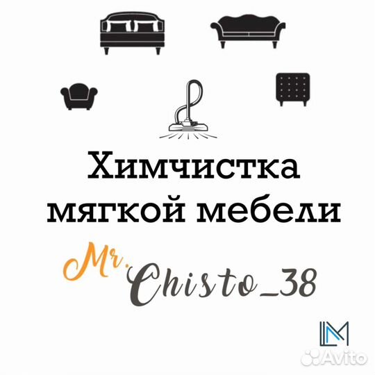 Химчистка мягкой мебели