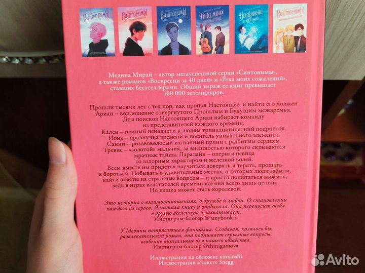 Межвремье Медина Мирай