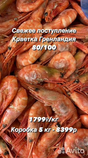 Креветки 80/100