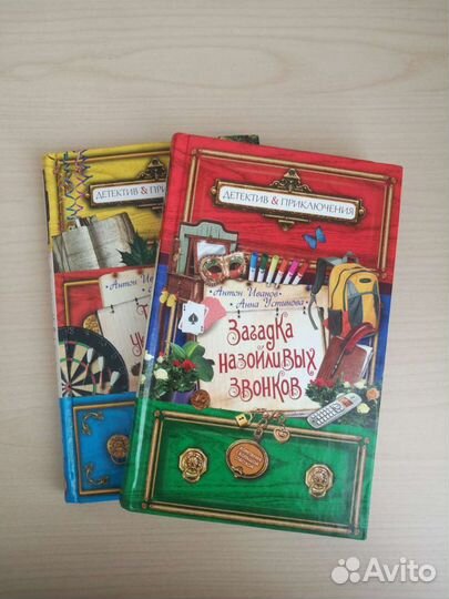 Антон Иванов, Анна Устинова Детективы