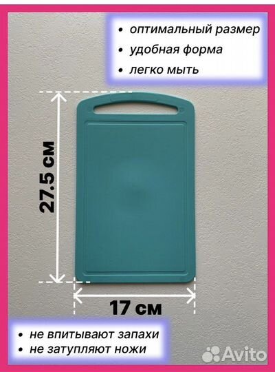 Доска разделочная