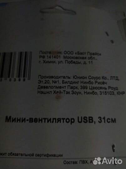 Вентилятор в дорогу