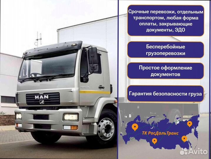 Дальние грузоперевозки с грузчиками от 200км