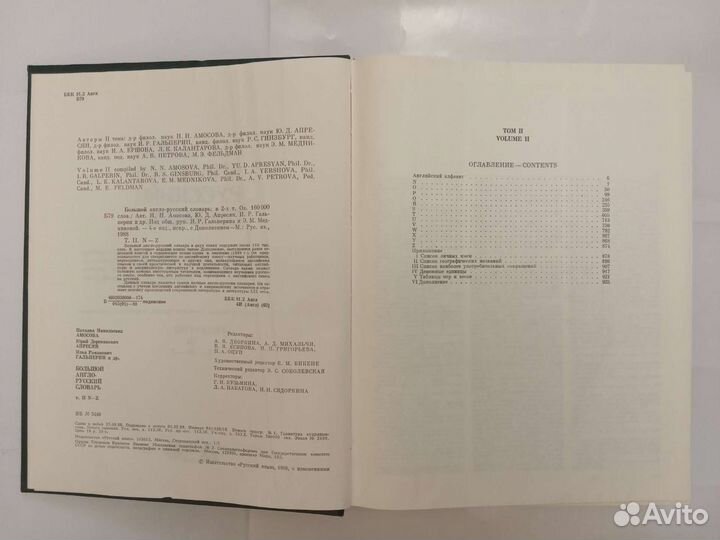 Большой Англо-Русский словарь
