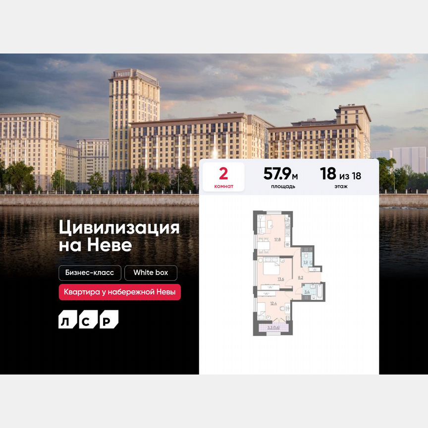 2-к. квартира, 57,9 м², 18/18 эт.