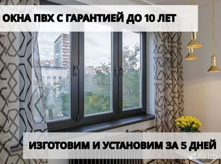 Пластиковые окна с установкой и доставкой