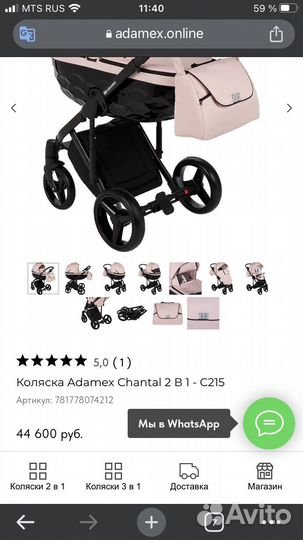 Коляска 2 в 1 adamex chantal