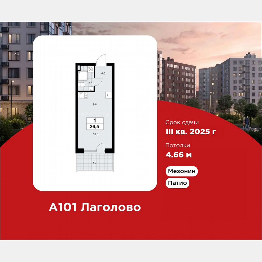 Квартира-студия, 26,5 м², 1/9 эт.