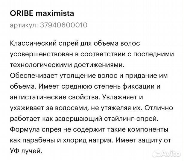 Спрей для волос Oribe Maximista